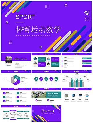 体育运动竞技健康锻炼比赛运动会教学课件