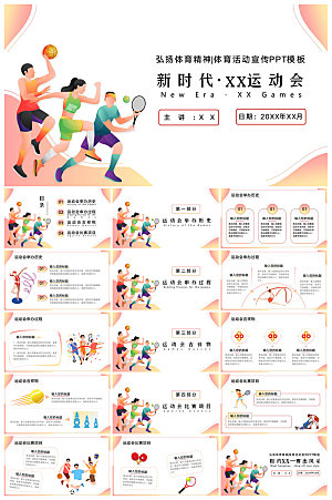 体育运动竞技健康锻炼比赛运动会教学课件