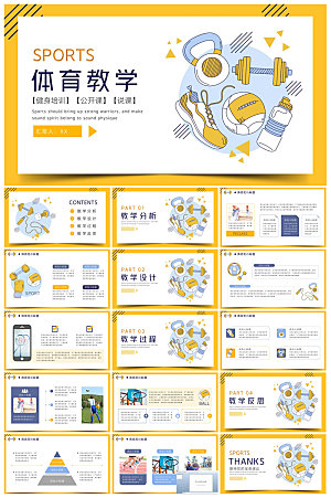 体育运动竞技健康锻炼比赛运动会教学课件
