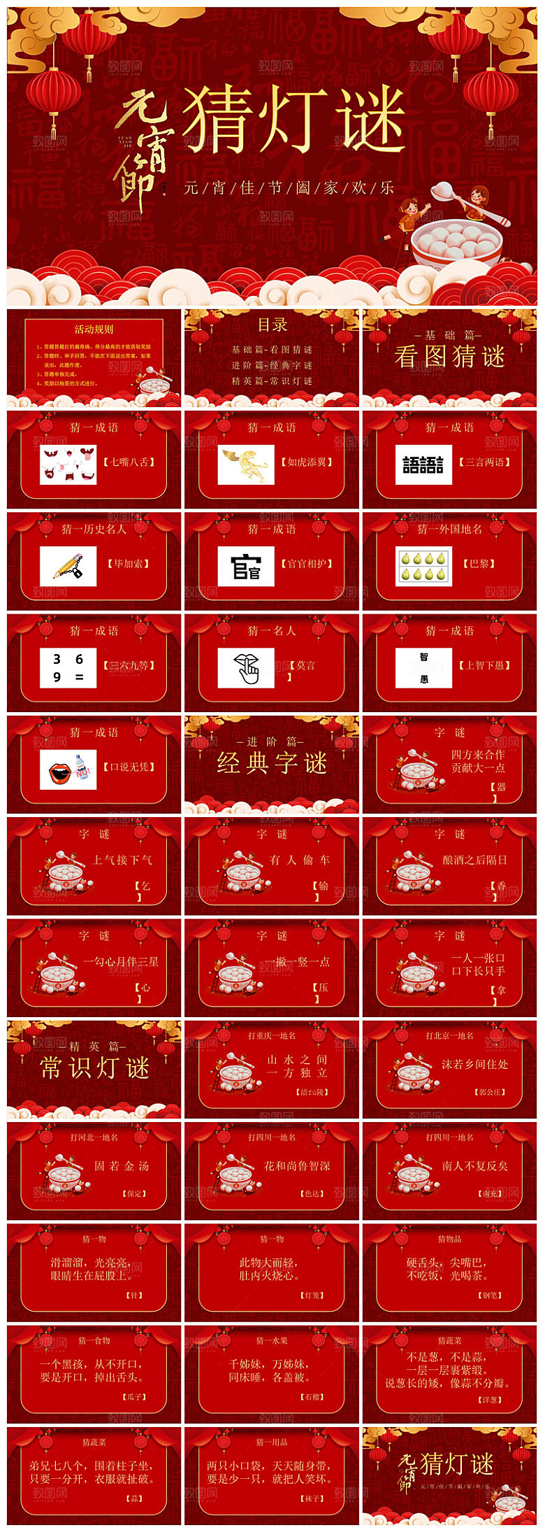 元宵节习俗汤圆猜字谜幼儿园主题班会说课