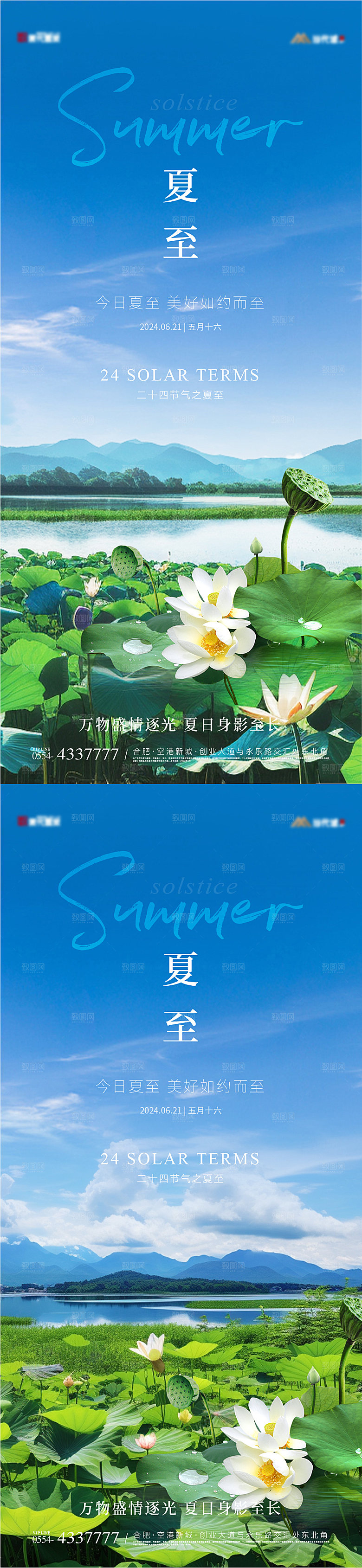 简约大气夏至节气宣传海报