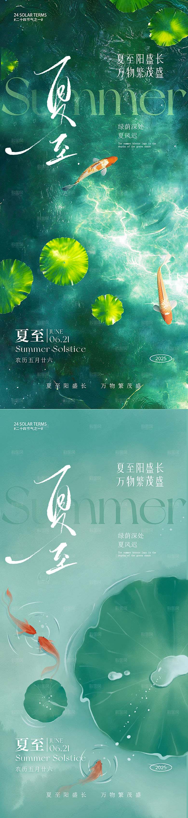 传统节气夏至宣传海报