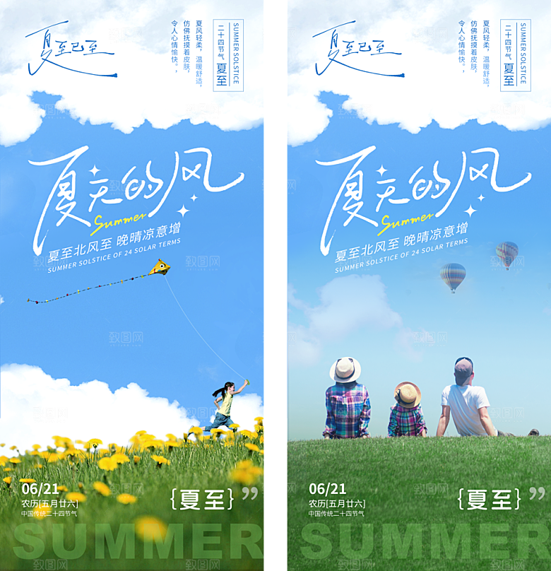 简约大气夏至节气宣传海报
