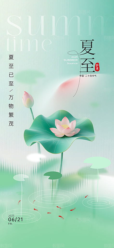 传统节气夏至宣传海报