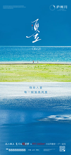 简约大气夏至节气宣传海报