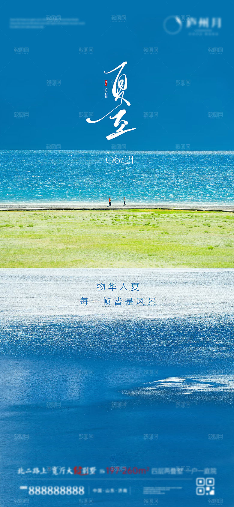 简约大气夏至节气宣传海报