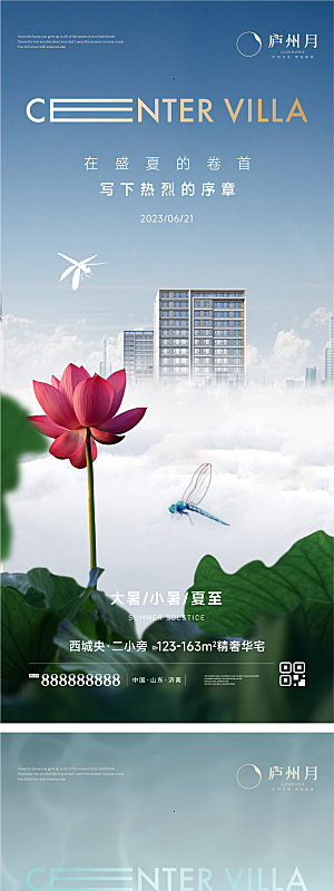 传统节气夏至宣传海报