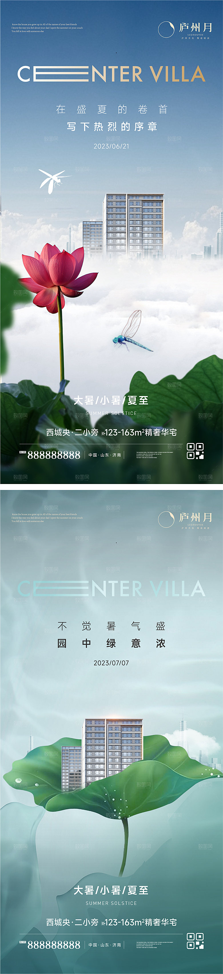 传统节气夏至宣传海报