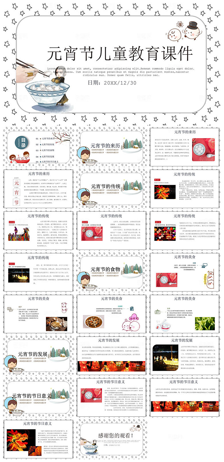 元宵节习俗汤圆猜字谜幼儿园主题班会说课