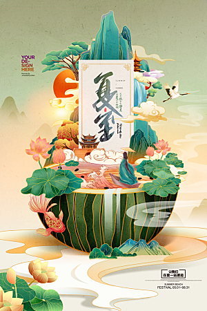 简约大气夏至节气宣传海报