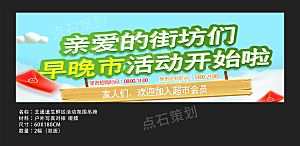 生鲜早晚市吊旗曲线