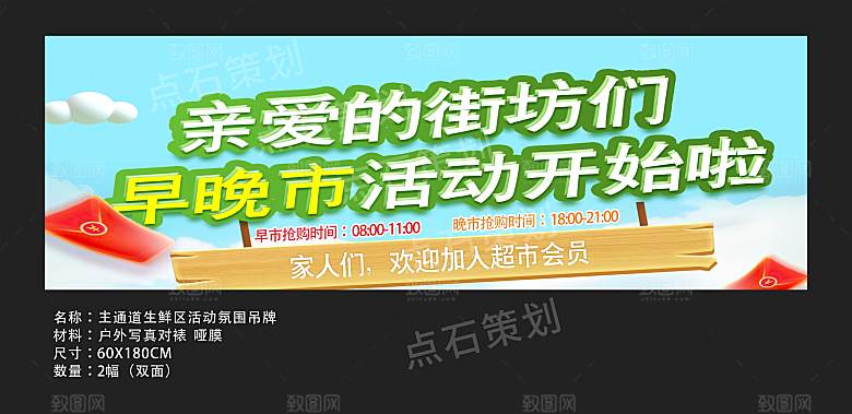 生鲜早晚市吊旗曲线
