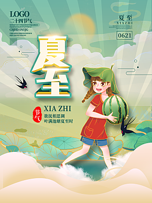 传统节气夏至宣传海报