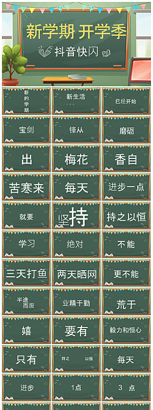 开学第一课收心班会安全教育学生课件