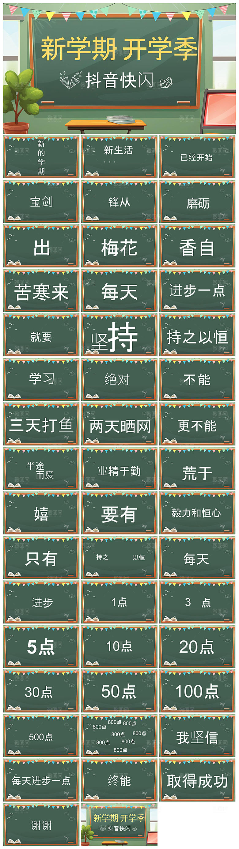 开学第一课收心班会安全教育学生课件