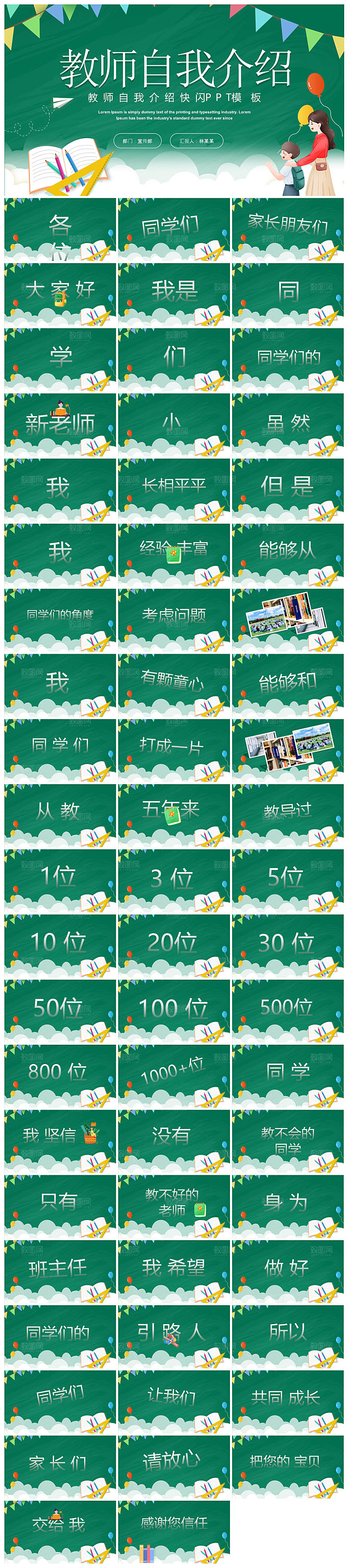 开学第一课收心班会安全教育学生课件
