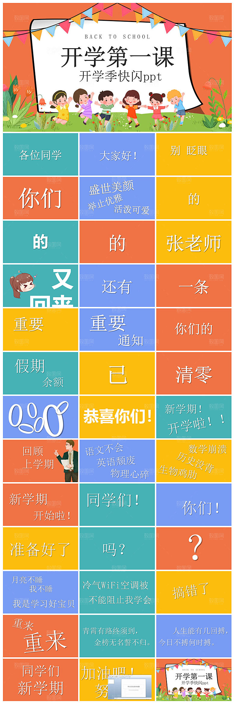 开学第一课收心班会安全教育学生课件
