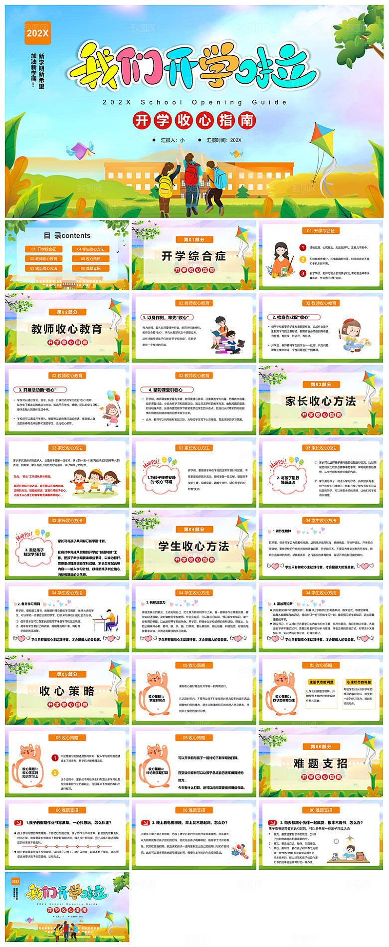 开学第一课收心班会安全教育学生课件