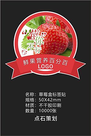草莓精品水果标签贴纸