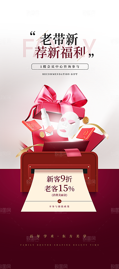 医美上门礼活动海报设计