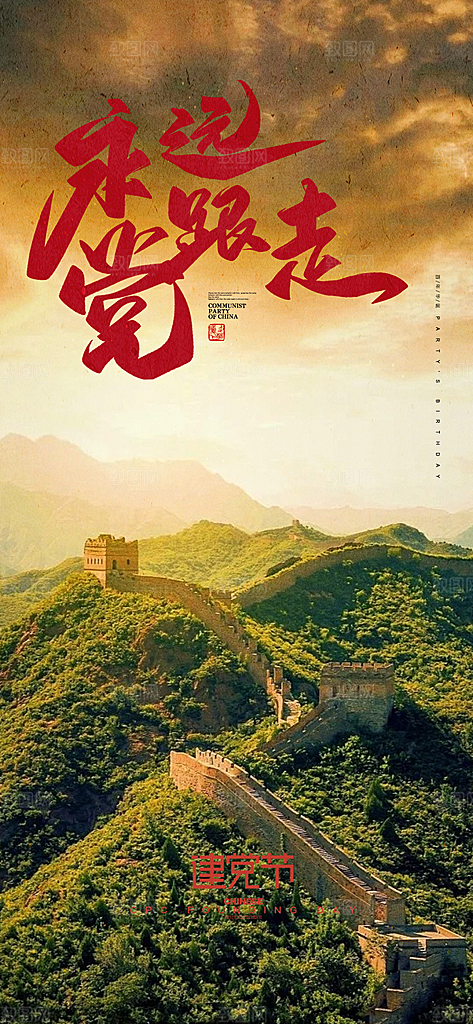 七一建党节大气简约喜庆周年海报