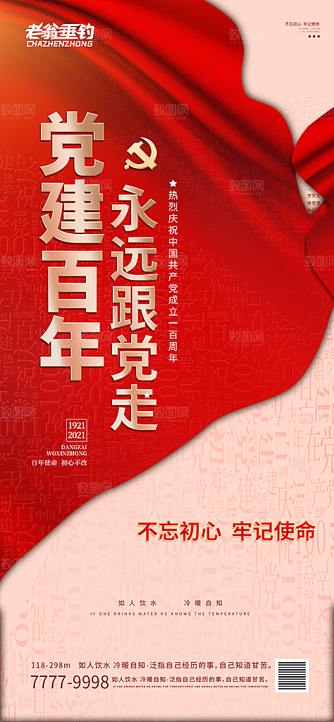 七一建党节大气简约喜庆周年海报