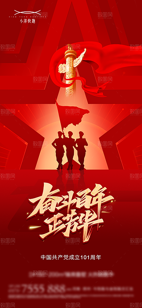七一建党节大气简约喜庆周年海报