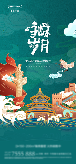 七一建党节大气简约喜庆周年海报