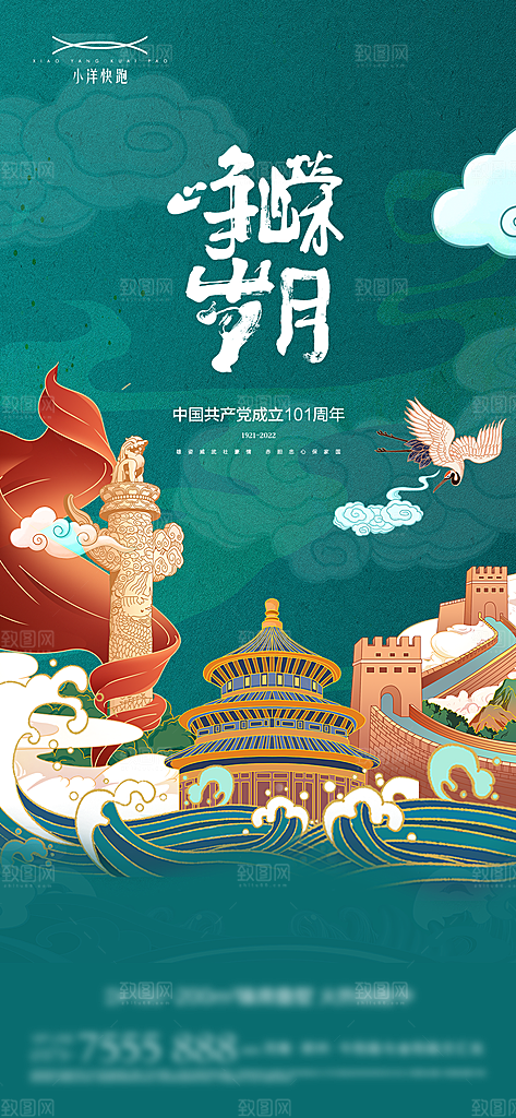 七一建党节大气简约喜庆周年海报
