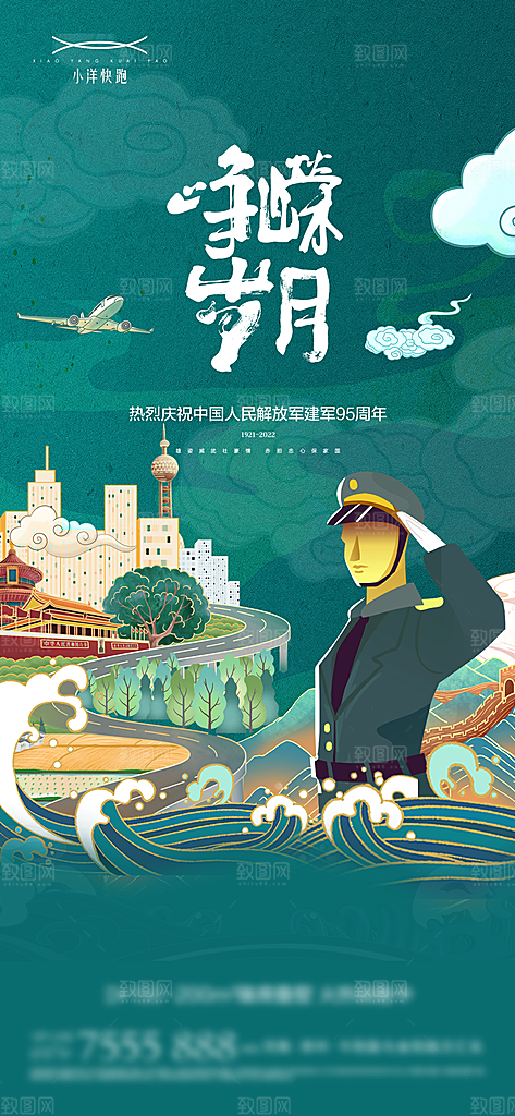 七一建党节大气简约喜庆周年海报