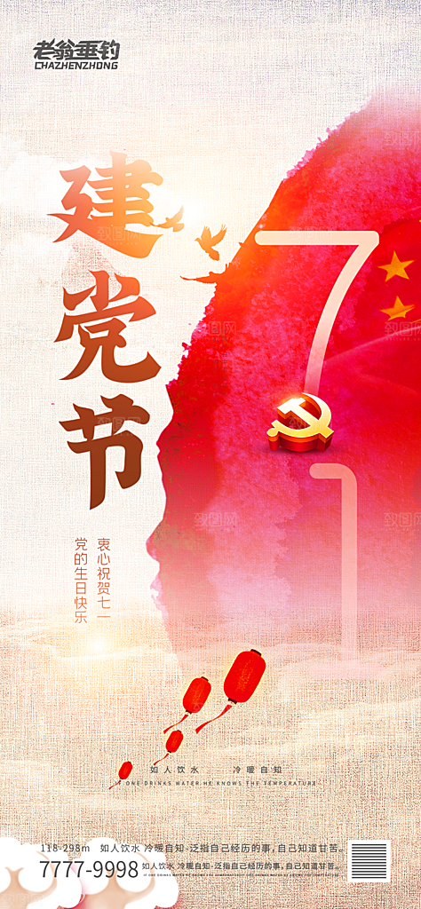 七一建党节大气简约喜庆周年海报