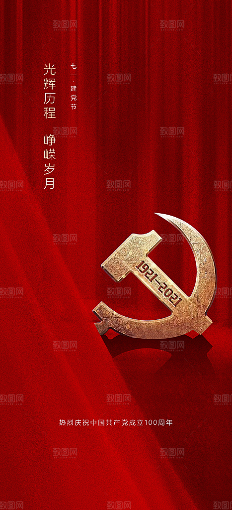 七一建党节大气简约喜庆周年海报
