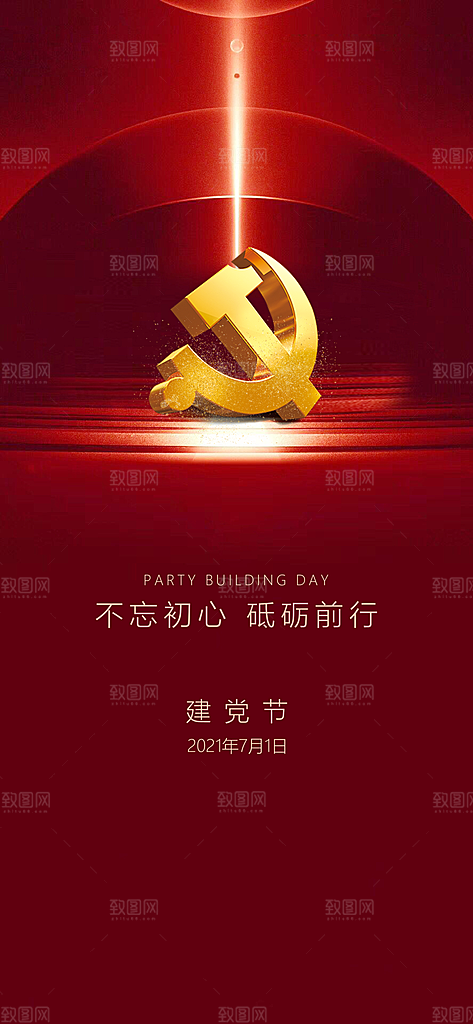 七一建党节大气简约喜庆周年海报