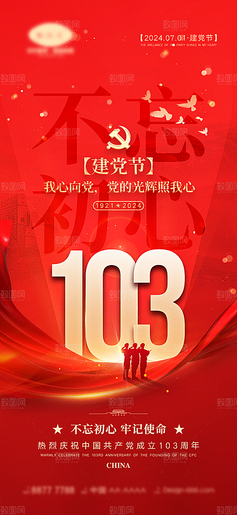 七一建党节简约大气喜庆周年海报