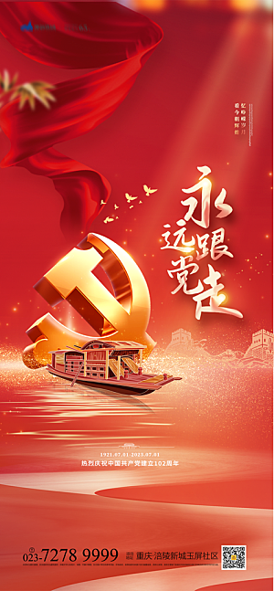 七一建党节简约大气喜庆周年海报