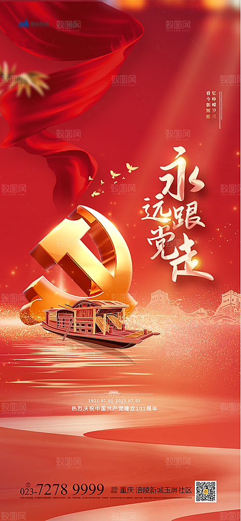 七一建党节简约大气喜庆周年海报
