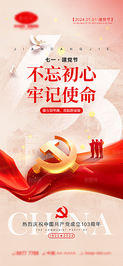 七一建党节简约大气喜庆周年海报