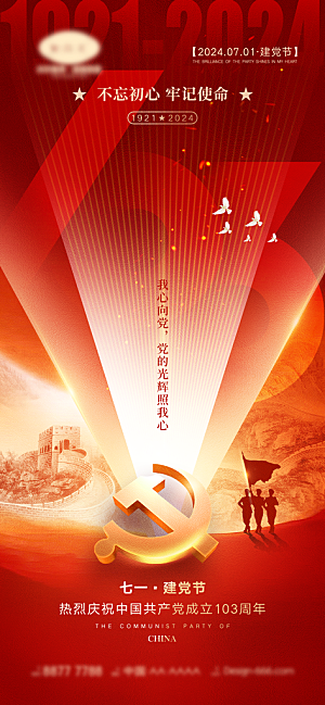 七一建党节简约大气喜庆周年海报
