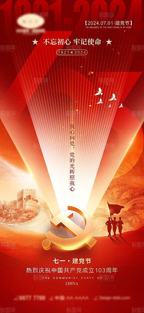 七一建党节简约大气喜庆周年海报