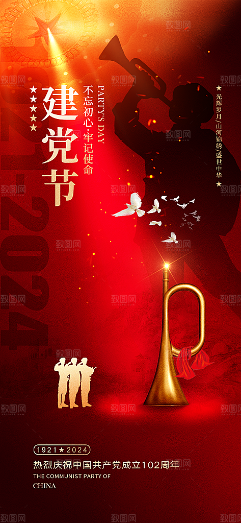 七一建党节简约大气喜庆周年海报