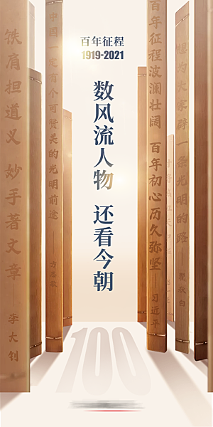 七一建党节简约大气喜庆周年海报