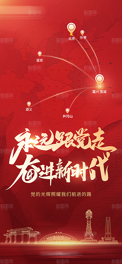 七一建党节周年简约喜庆大气海报