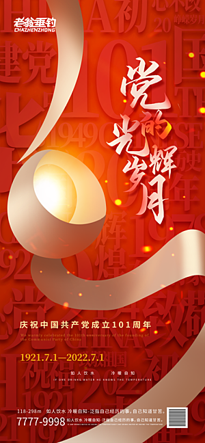 七一建党节周年简约喜庆大气海报