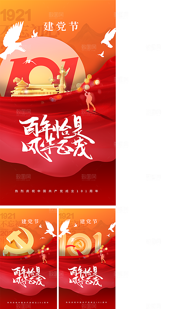 七一建党节周年简约喜庆大气海报
