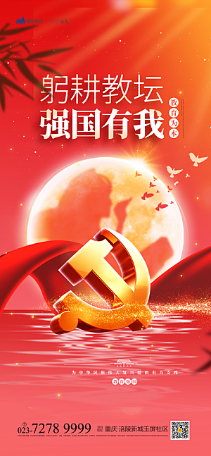 七一建党节周年简约喜庆大气海报