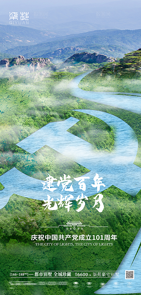 七一建党节周年简约喜庆大气海报
