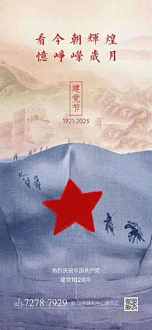七一建党节周年简约喜庆大气海报