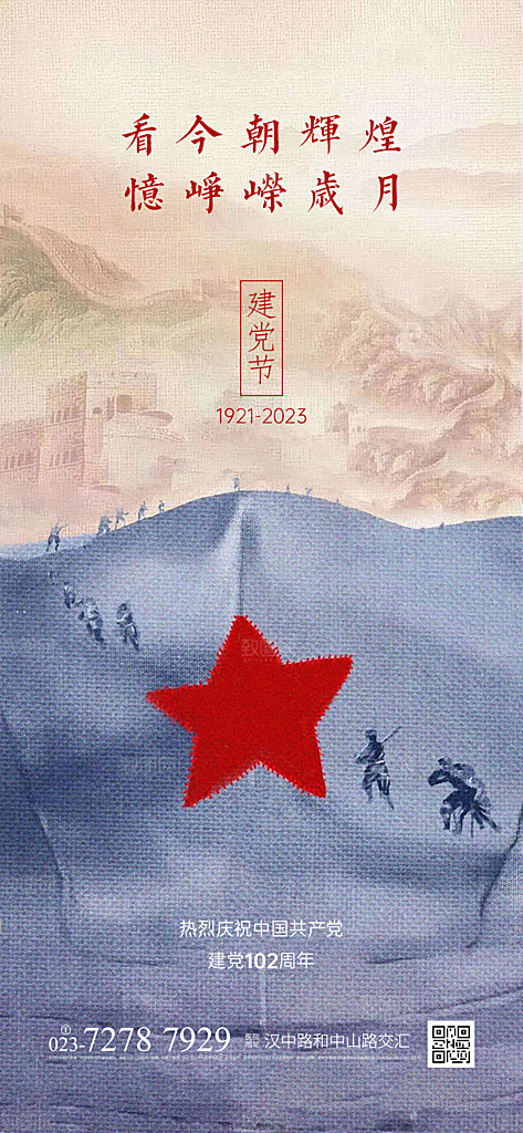 七一建党节周年简约喜庆大气海报