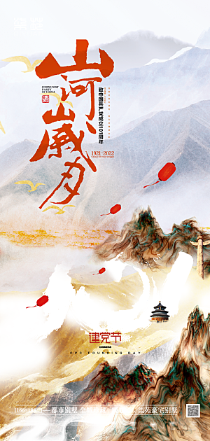 七一建党节周年大气简约喜庆海报