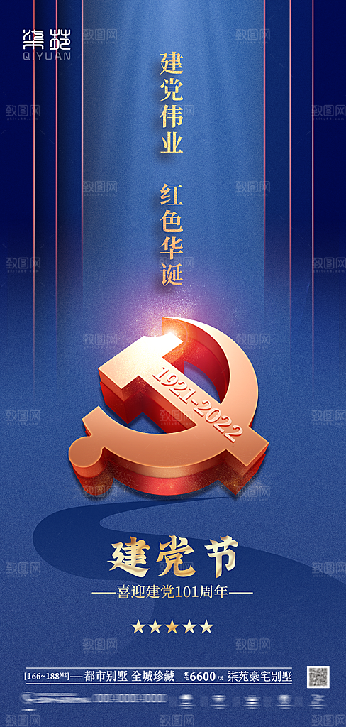 七一建党节周年大气简约喜庆海报